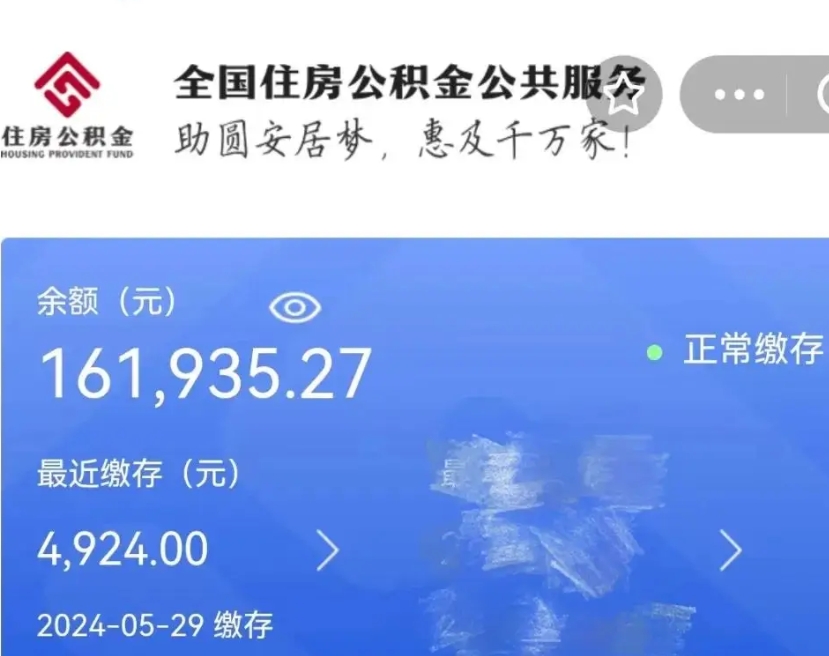 温岭公积金怎么提1万元（公积金提取8400教程）